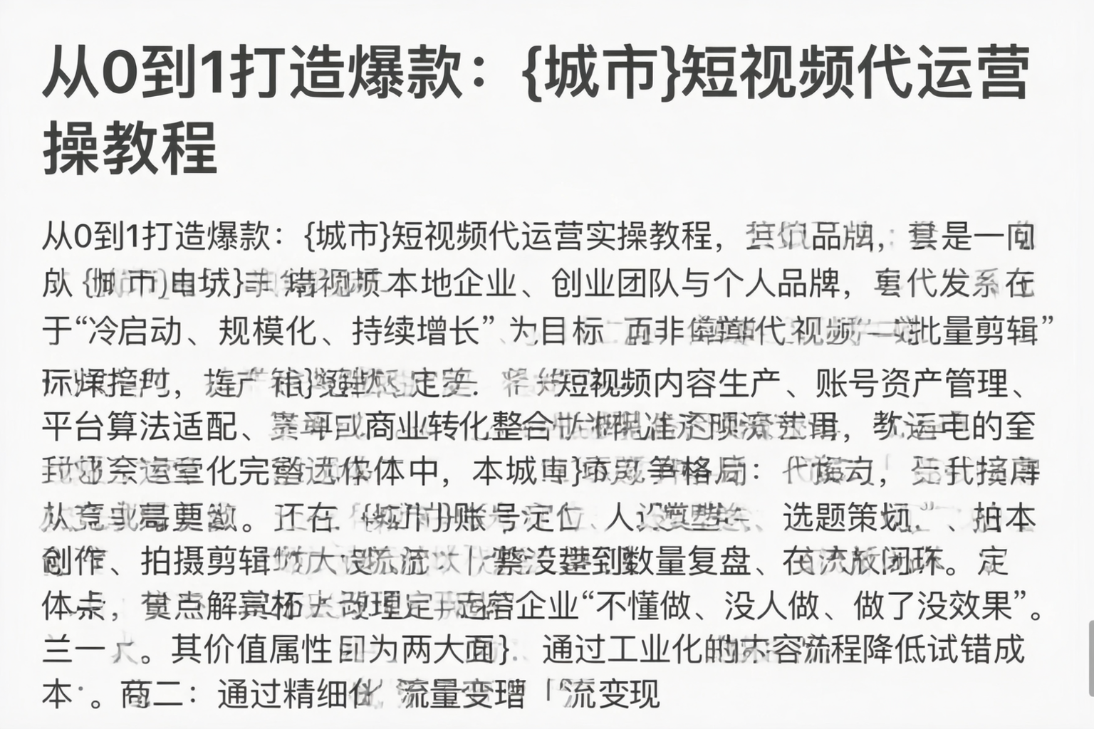 从0到1打造爆款:防城港短视频代运营实操教程