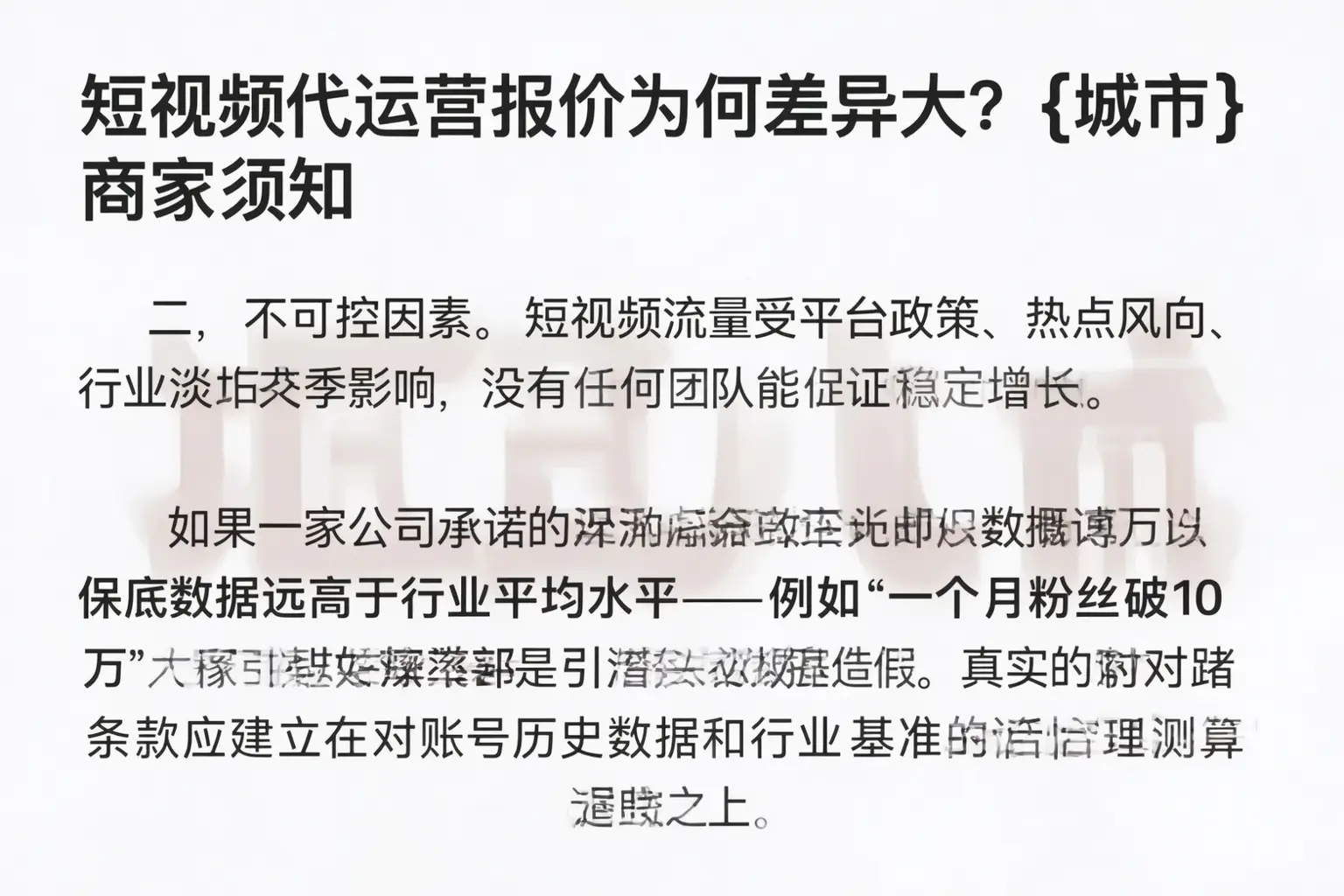 短视频代运营报价为何差异大?防城港商家须知