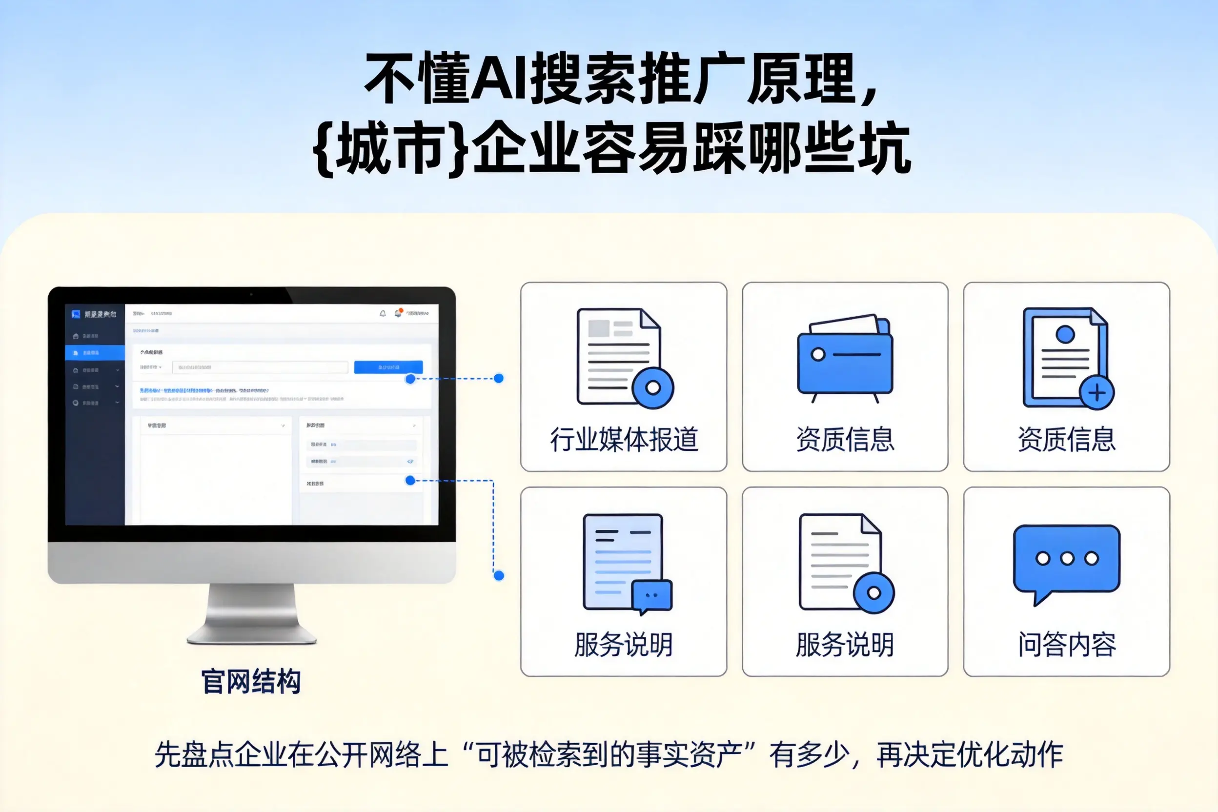 不懂AI搜索推广原理，防城港企业容易踩哪些坑