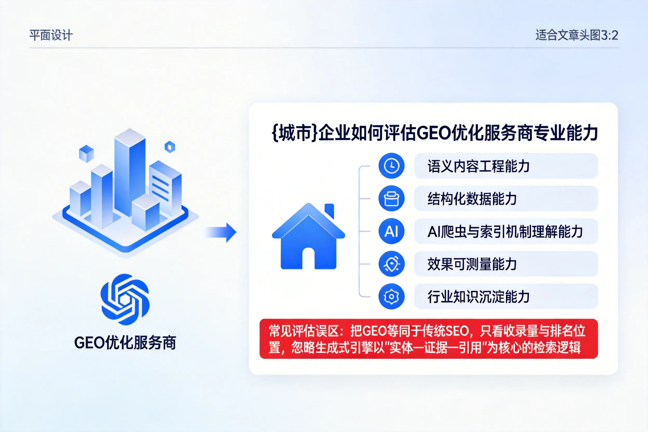 防城港企业如何评估GEO优化服务商专业能力