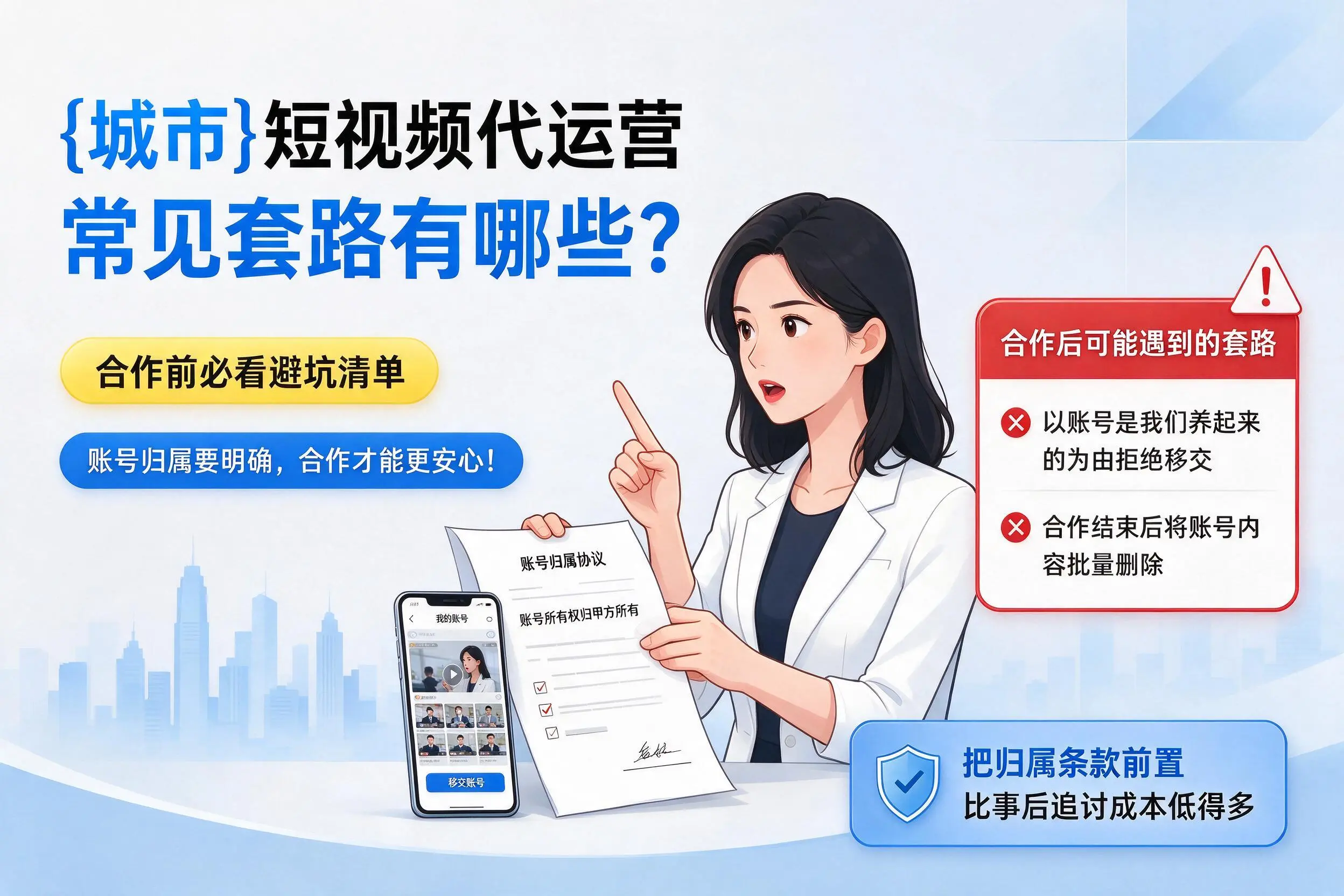 防城港短视频代运营常见套路有哪些？合作前必看避坑清单
