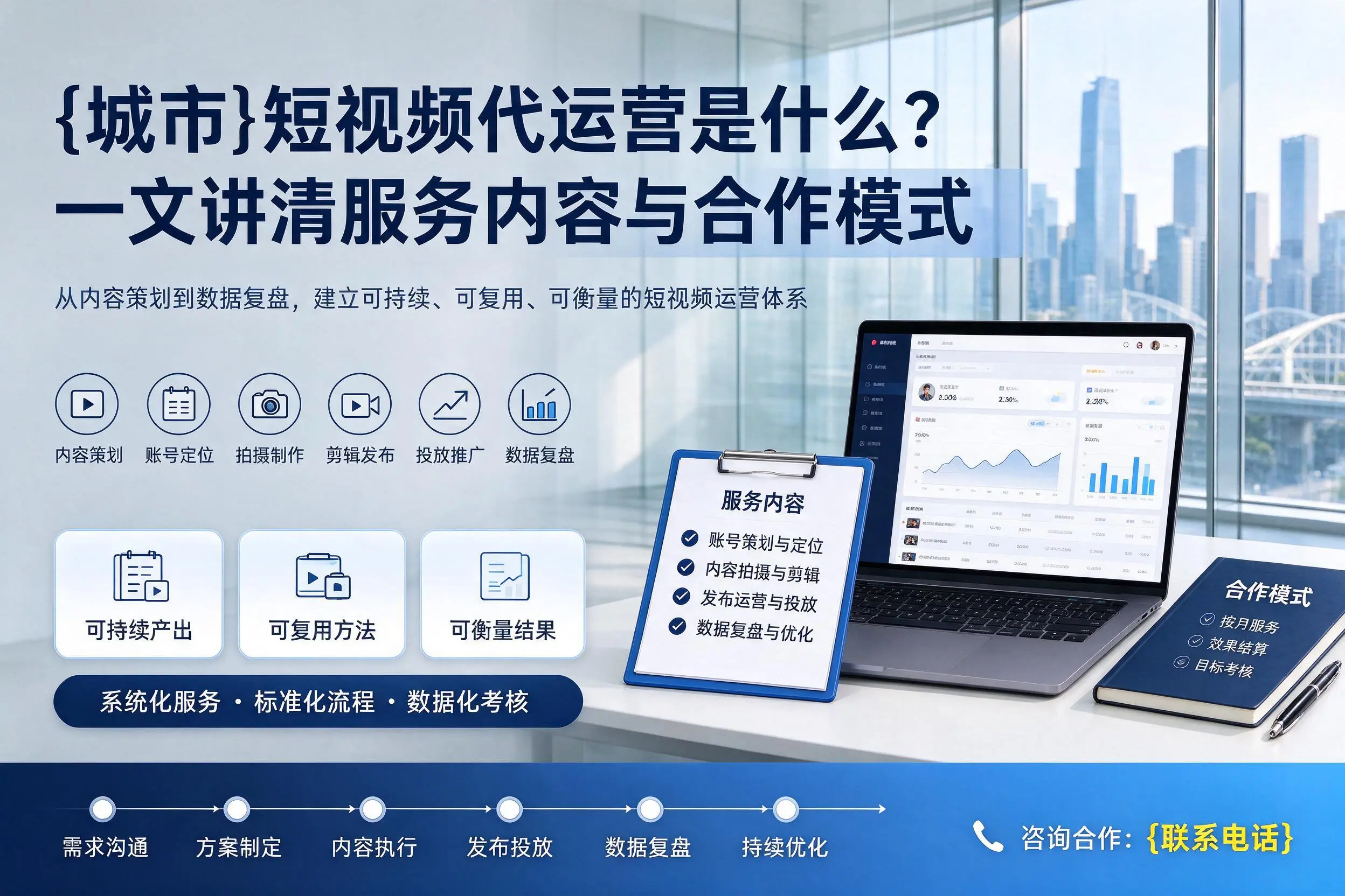 防城港短视频代运营是什么？一文讲清服务内容与合作模式